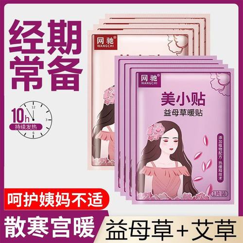 网驰暖贴暖宝宝贴自发热宫暖贴