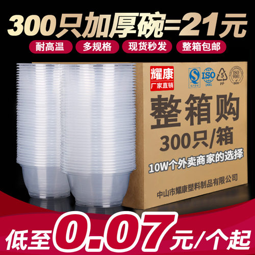 一次性碗圆形餐盒加厚透明塑料碗