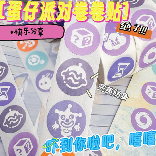 小红书蛋仔派对技能卷卷贴游戏