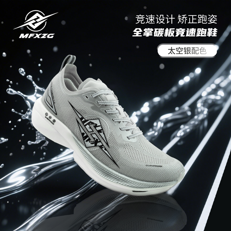 迈飞星飞镖全掌碳板跑步鞋男训练体考专业体测马拉松气垫运动鞋子