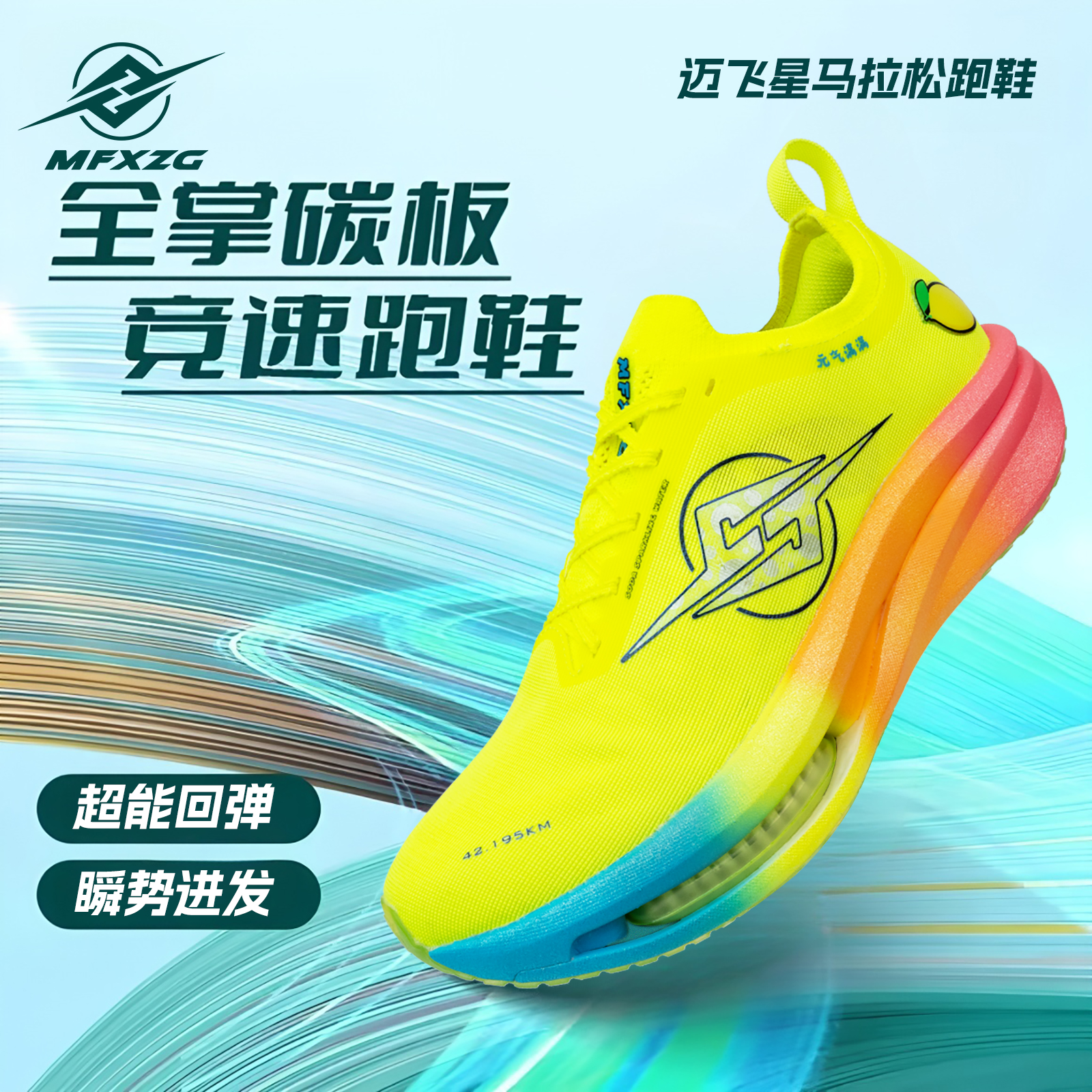 全掌碳板马拉松运动鞋男