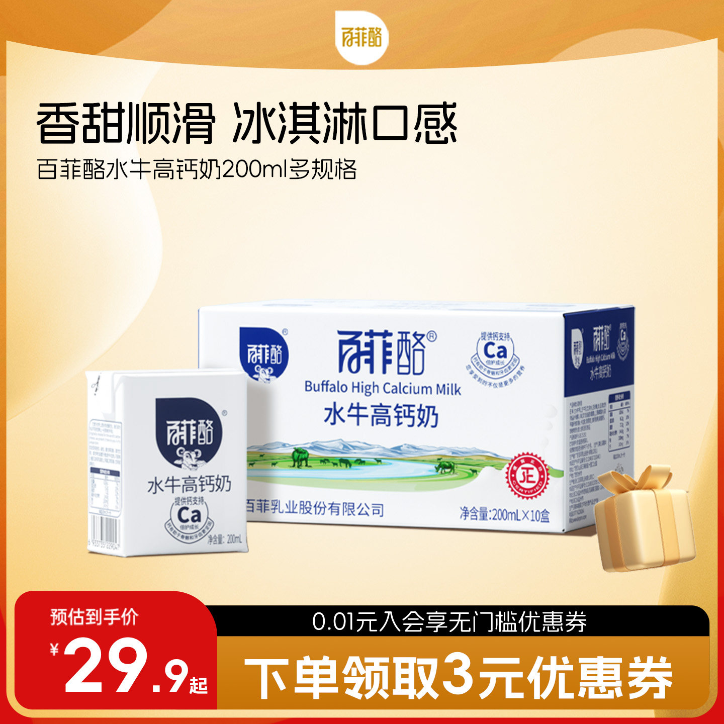 百菲酪水牛高钙奶200ml*10盒多规格水牛奶早餐奶学生营养调制乳