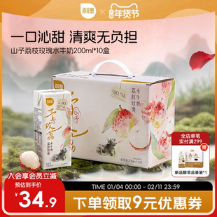 百菲酪山予系列荔枝玫瑰水牛奶200ml*10盒学生营养早餐牛奶风味乳