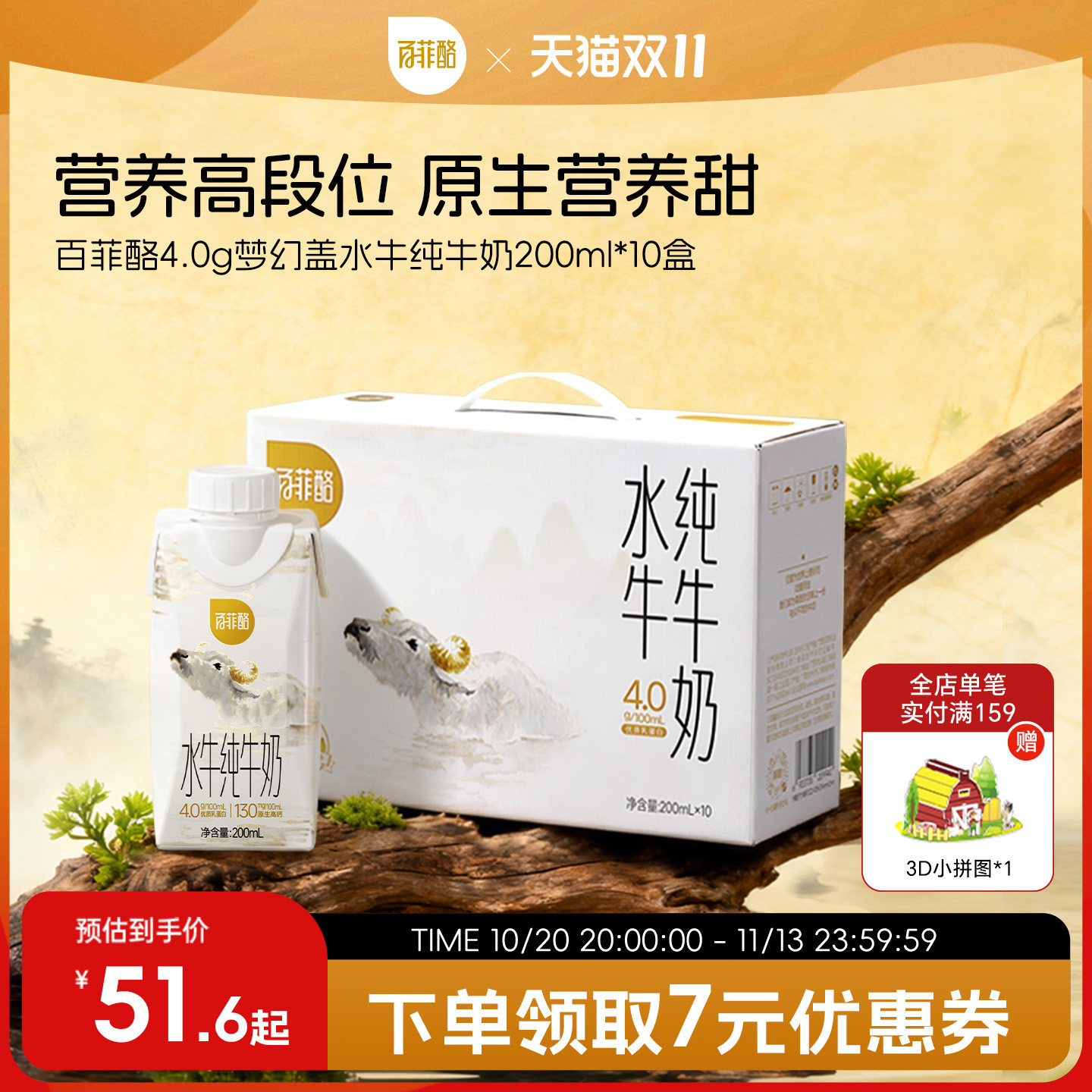 百菲酪4.0g梦幻盖水牛纯牛奶200ml*10盒营养健康儿童早餐牛奶