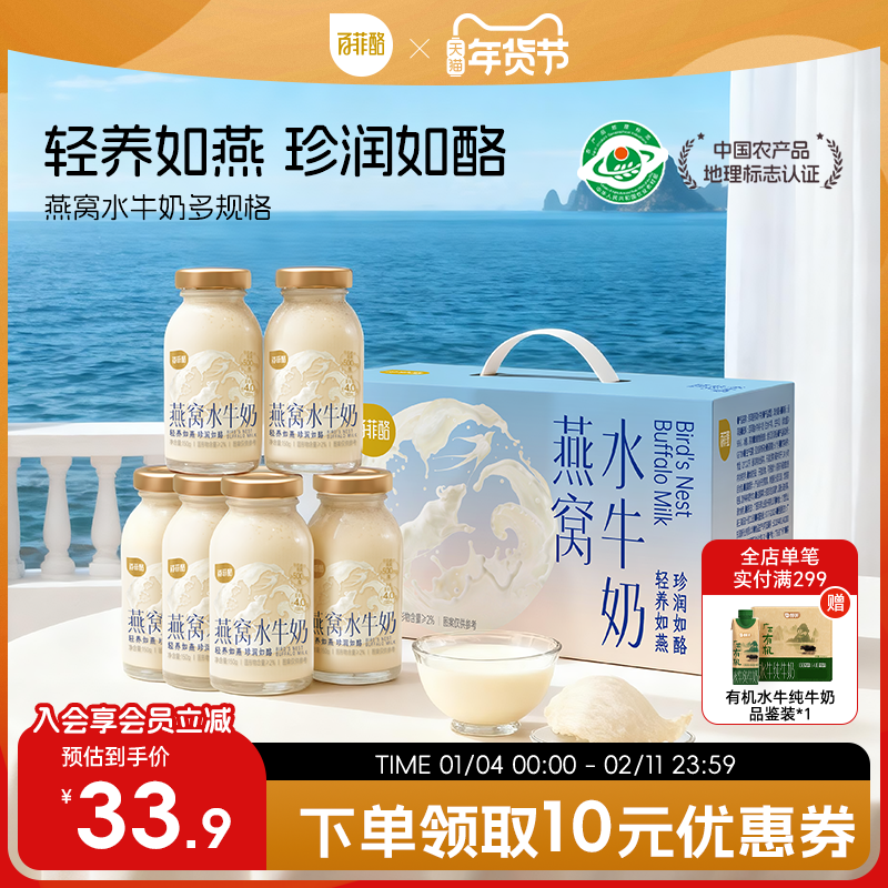 百菲酪燕窝水牛奶营养早餐牛奶滋补饮品儿童孕妇健康燕窝牛奶,咖啡/麦片/冲饮,水牛奶,淘宝优惠券,粉丝福利购,淘宝优惠卷