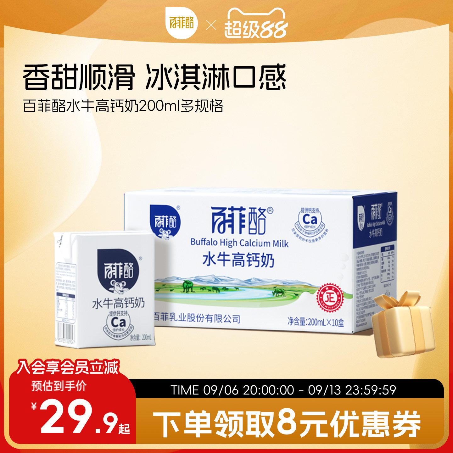 百菲酪水牛高钙奶200ml*10盒多规格水牛奶早餐奶学生营养调制乳