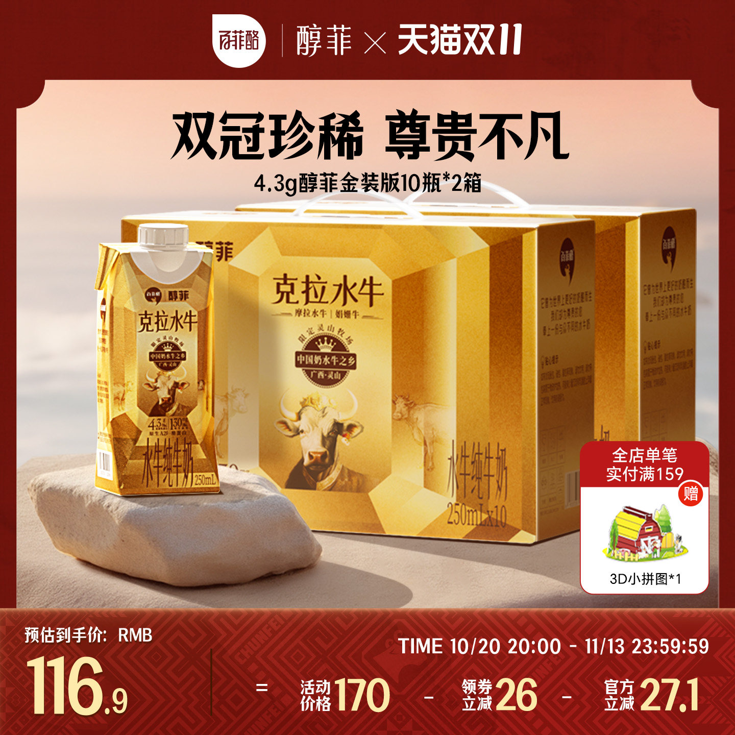百菲酪4.3g醇菲水牛纯牛奶金装版10瓶装*2箱