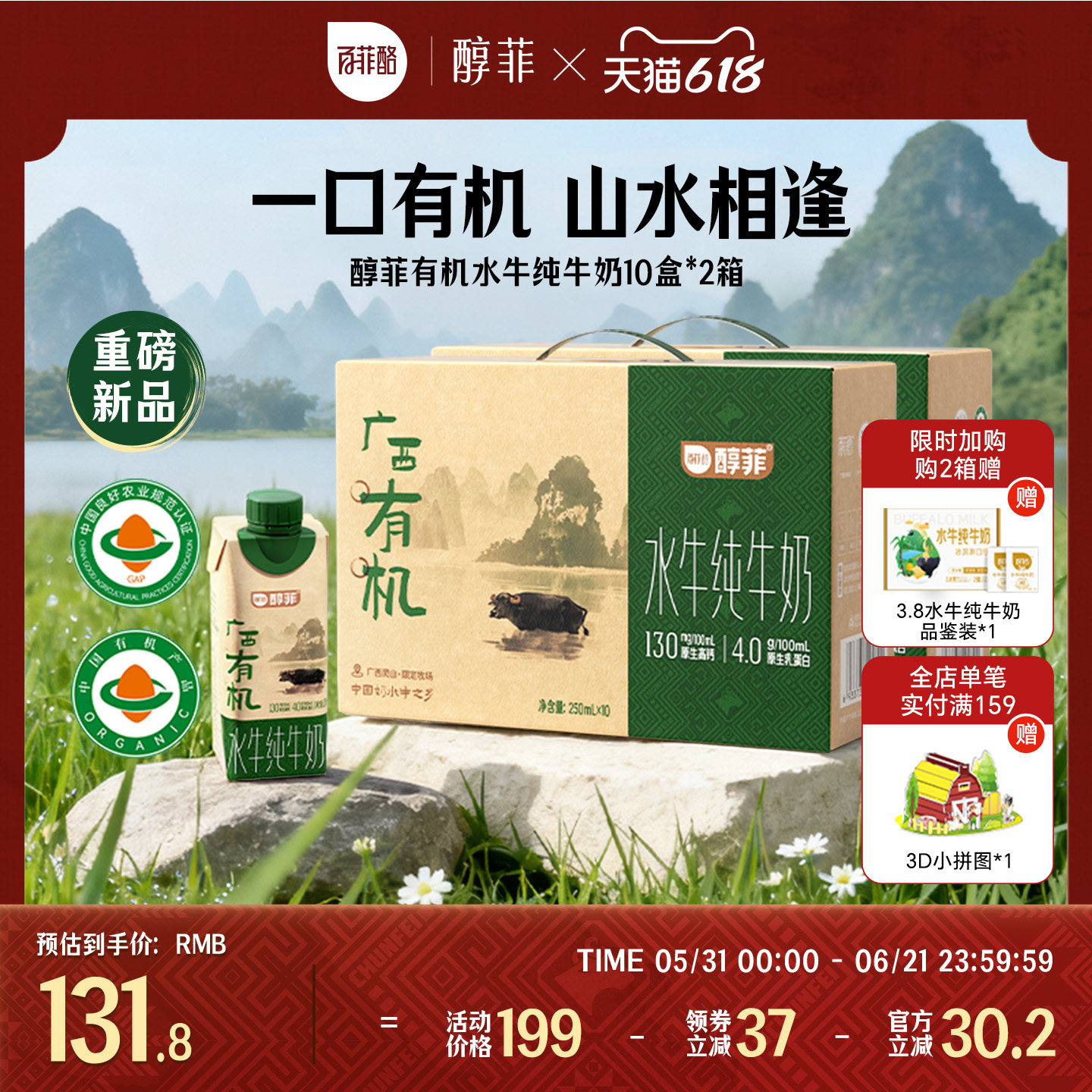 百菲酪醇菲有机水牛纯牛奶250ml*10瓶*2箱营养早餐奶学生
