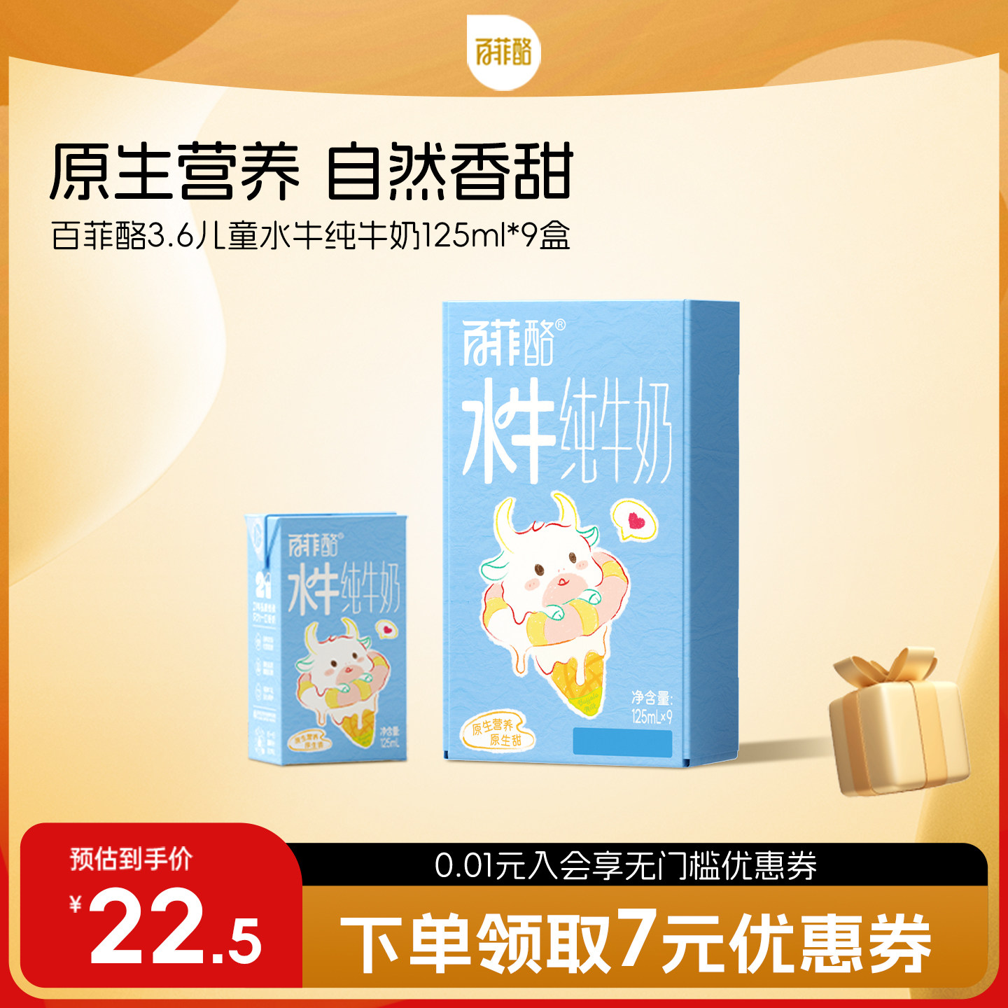 百菲酪3.6g儿童水牛纯牛奶125ml*9盒高钙奶儿童营养早餐牛奶