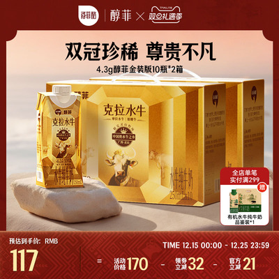 百菲酪4.3g醇菲水牛纯牛奶金装版10瓶装*2箱