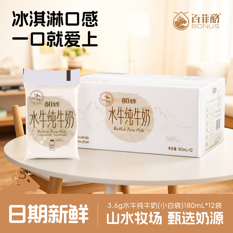 【百菲水牛】水牛纯牛奶袋装纯牛奶儿童营养健康学生早餐纯牛奶