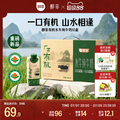 百菲酪醇菲有机水牛纯牛奶250ml*10瓶营养早餐奶学生