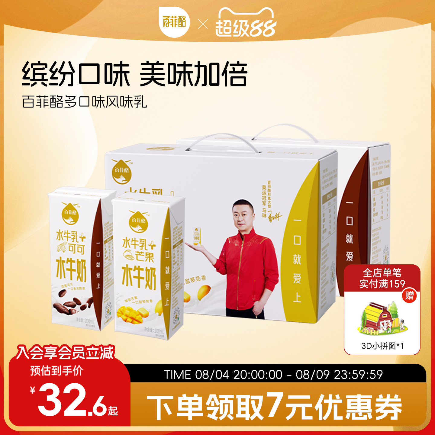 百菲酪荔枝玫瑰芒果红枣枸杞水牛风味乳10盒装调制乳早餐奶学生奶