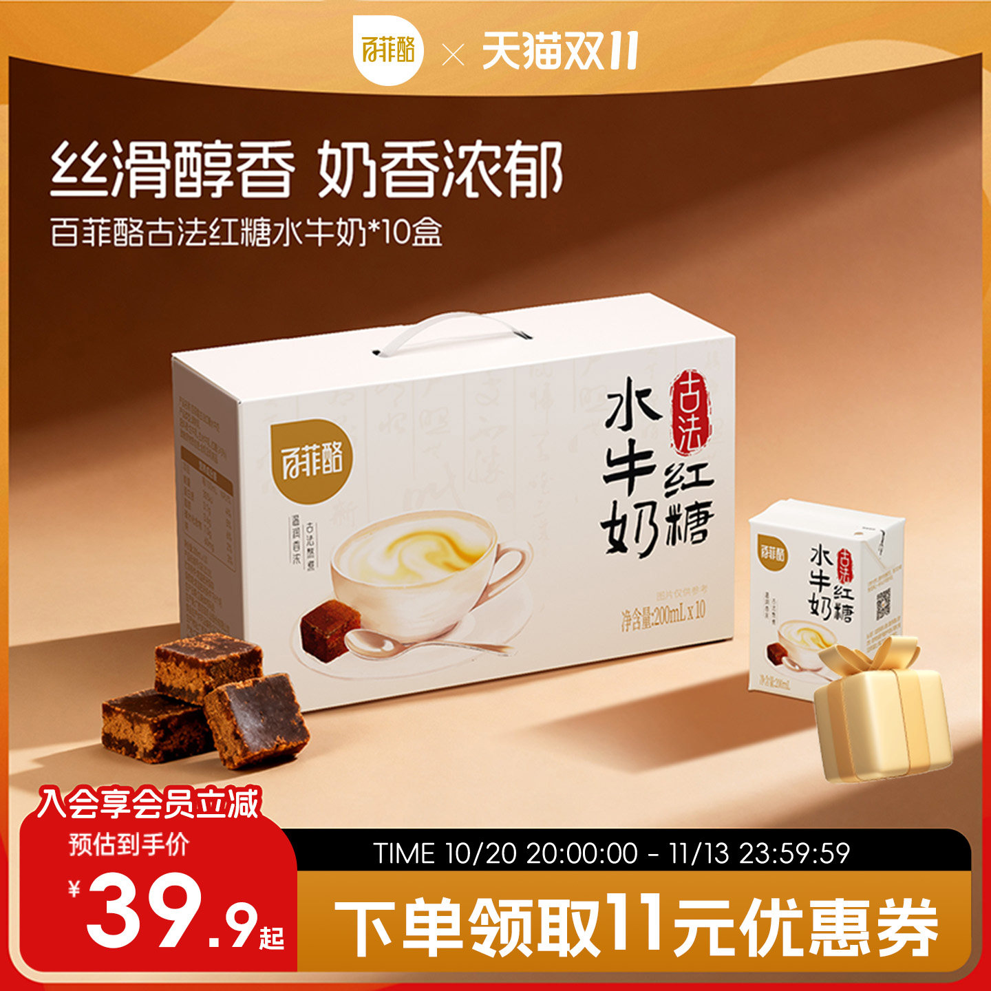 百菲酪古法红糖水牛奶200ml*10盒学生儿童营养早餐奶