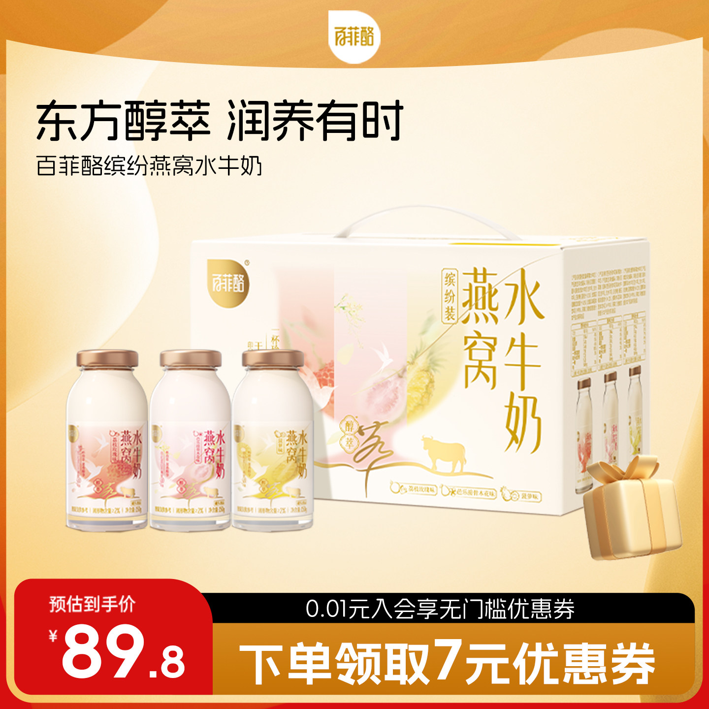 【新口味上市】百菲酪缤纷燕窝水牛奶果味牛奶燕窝牛奶150g/瓶