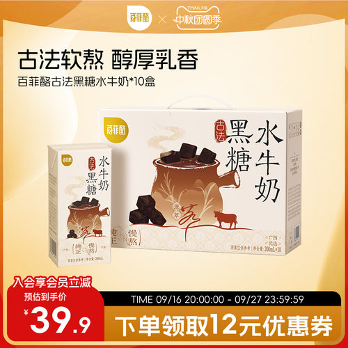 百菲酪古法黑糖水牛奶200ml*10盒学生儿童营养早餐奶