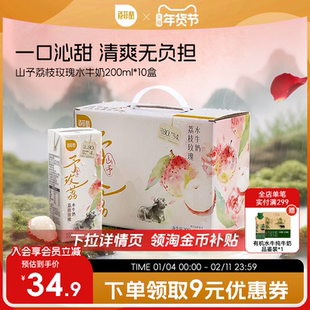 百菲酪山予系列荔枝玫瑰水牛奶200ml*10盒学生营养早餐牛奶风味乳