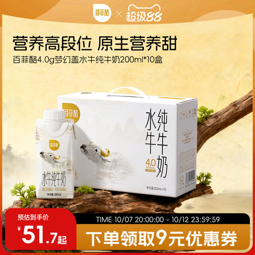 百菲酪4.0g梦幻盖水牛纯牛奶200ml*10盒营养健康儿童早餐牛奶