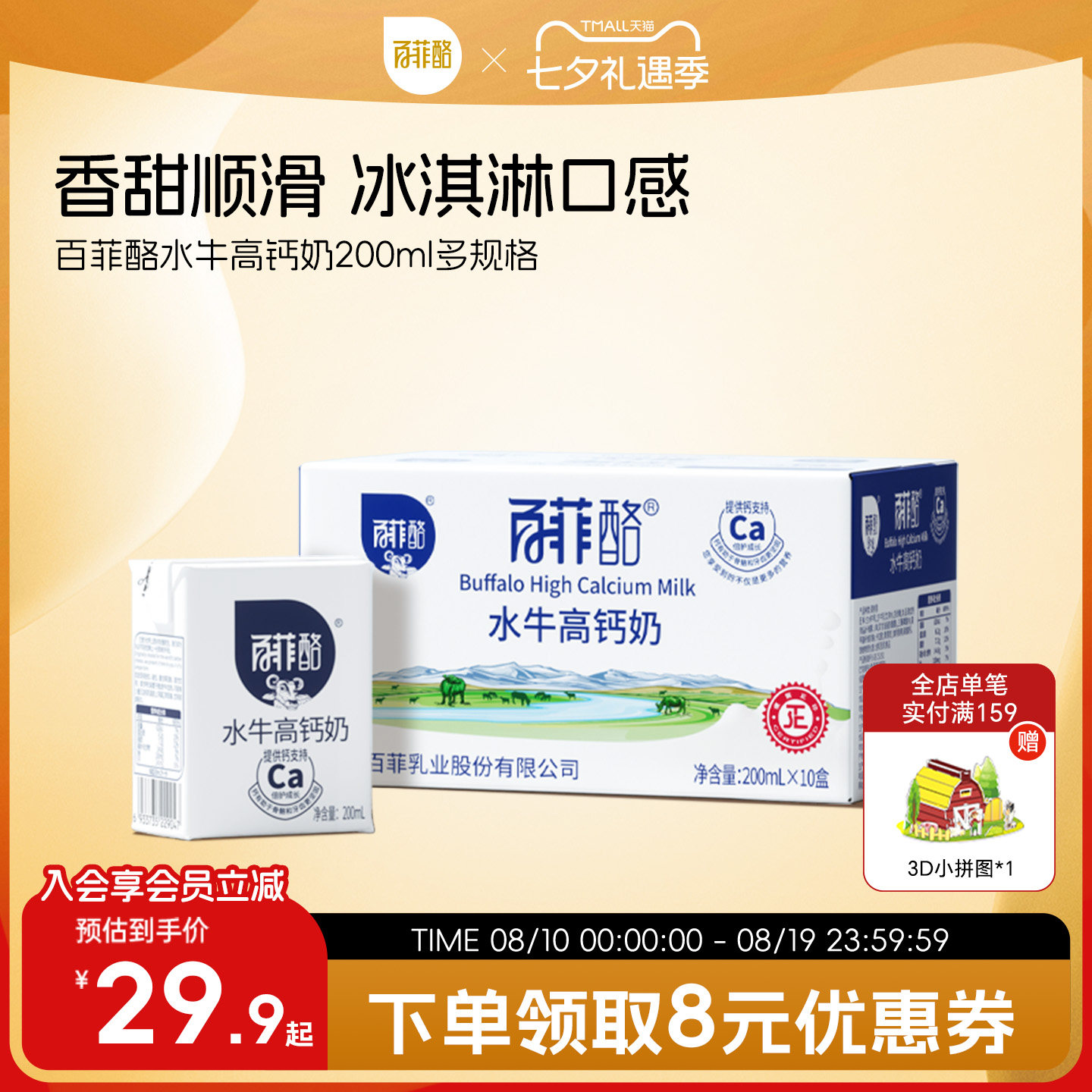 百菲酪水牛高钙奶200ml*10盒多规格水牛奶早餐奶学生营养调制乳