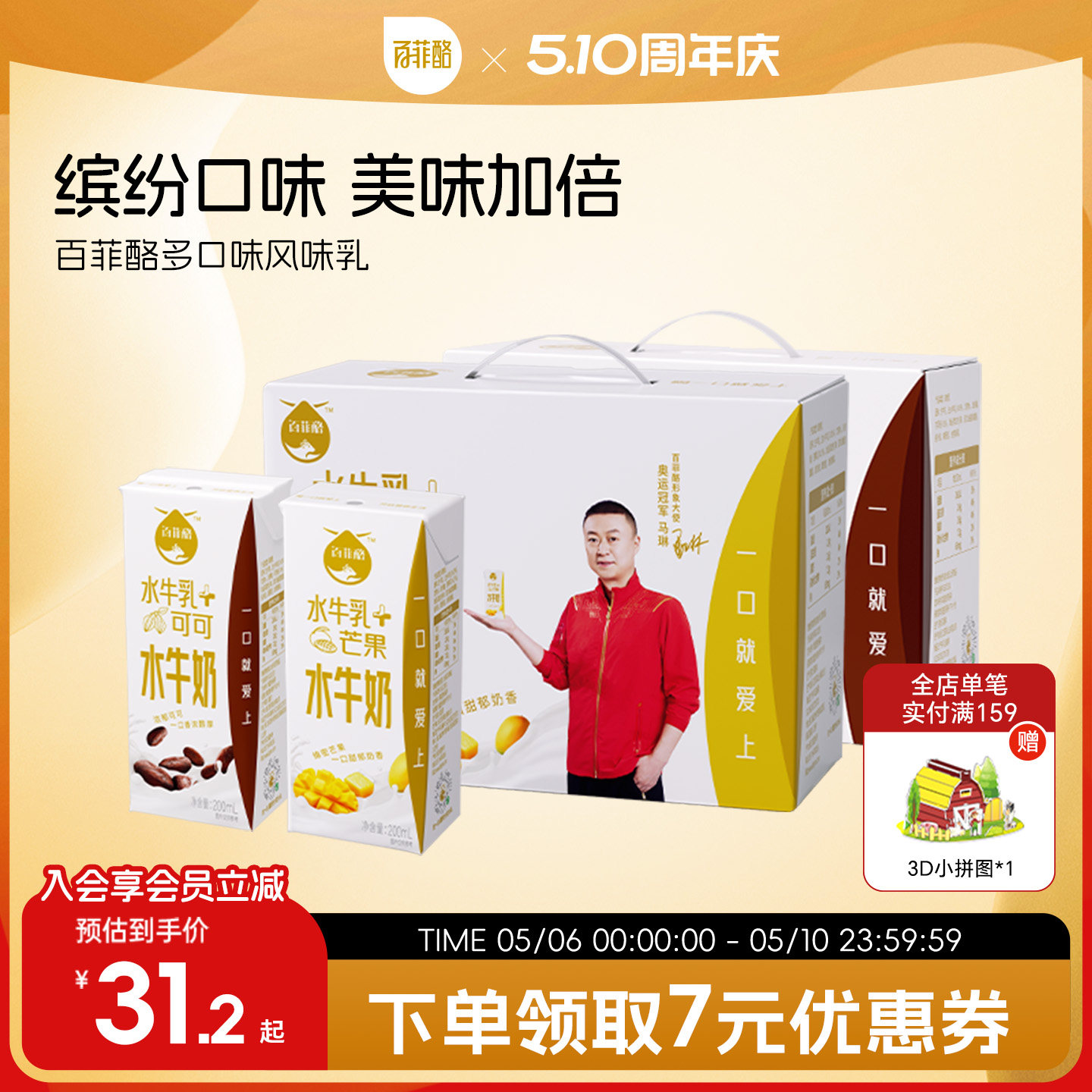 百菲酪荔枝玫瑰芒果红枣枸杞水牛风味乳10盒装调制乳早餐奶学生奶
