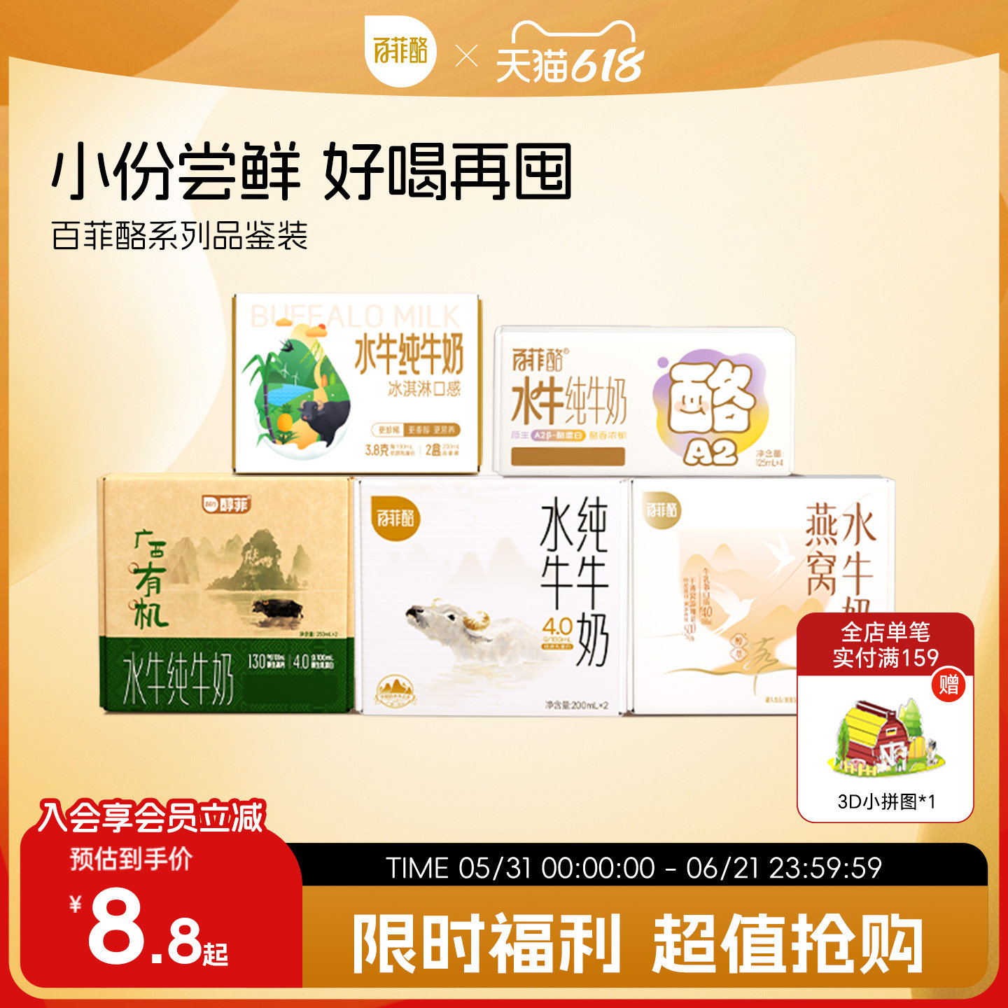 【品鉴装】百菲酪水牛纯牛奶系列品鉴装