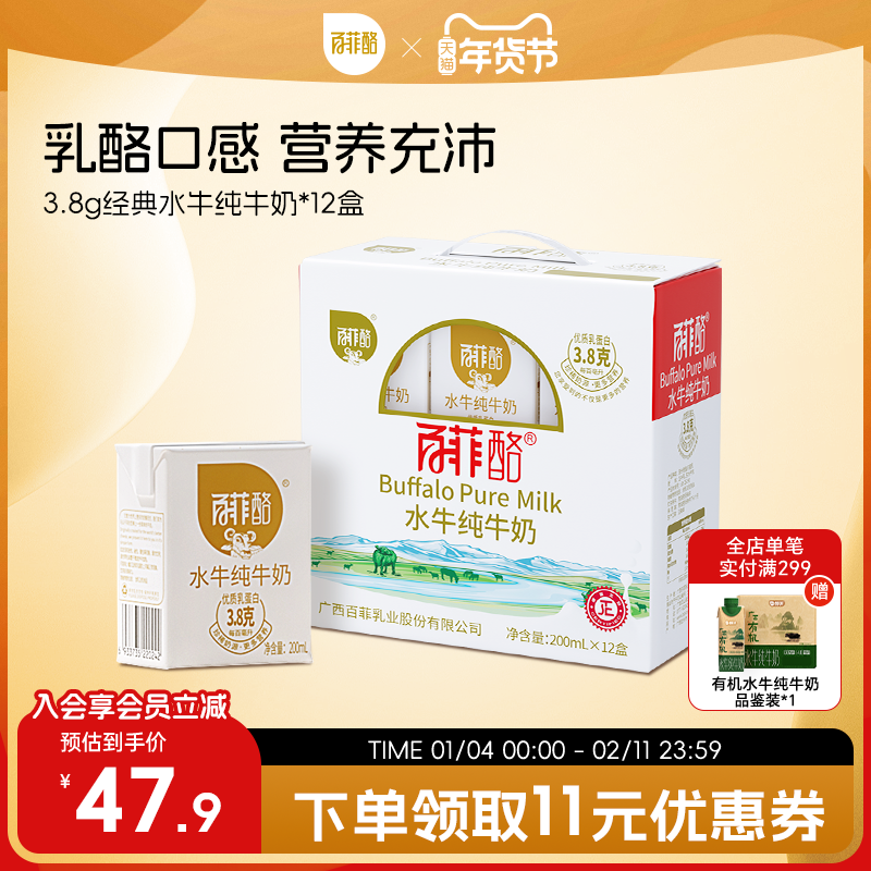 百菲酪水牛纯牛奶整箱牛奶儿童学生奶成长营养水牛奶广西12盒,咖啡/麦片/冲饮,水牛奶,淘宝优惠券,粉丝福利购,淘宝优惠卷
