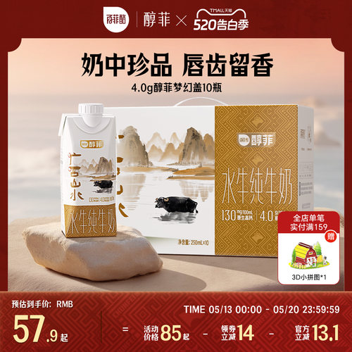 百菲酪4.0g醇菲水牛纯牛奶250ml*10盒奶