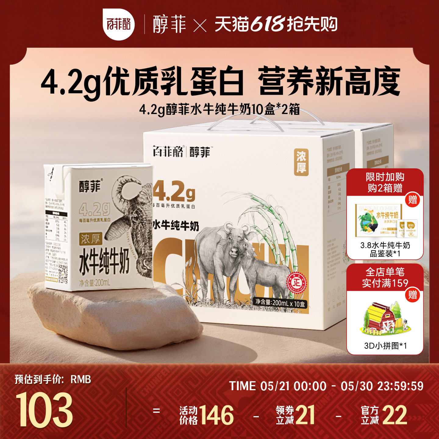 百菲酪4.2g蛋白醇菲水牛纯牛奶10盒*2箱儿童奶学生营养成长牛奶