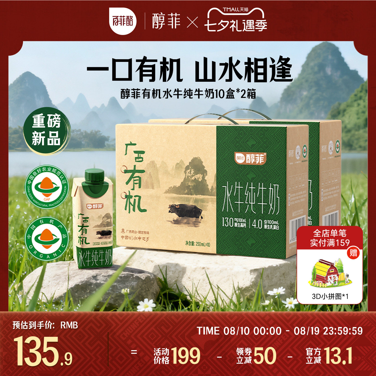 百菲酪醇菲有机水牛纯牛奶250ml*10瓶*2箱营养早餐奶学生
