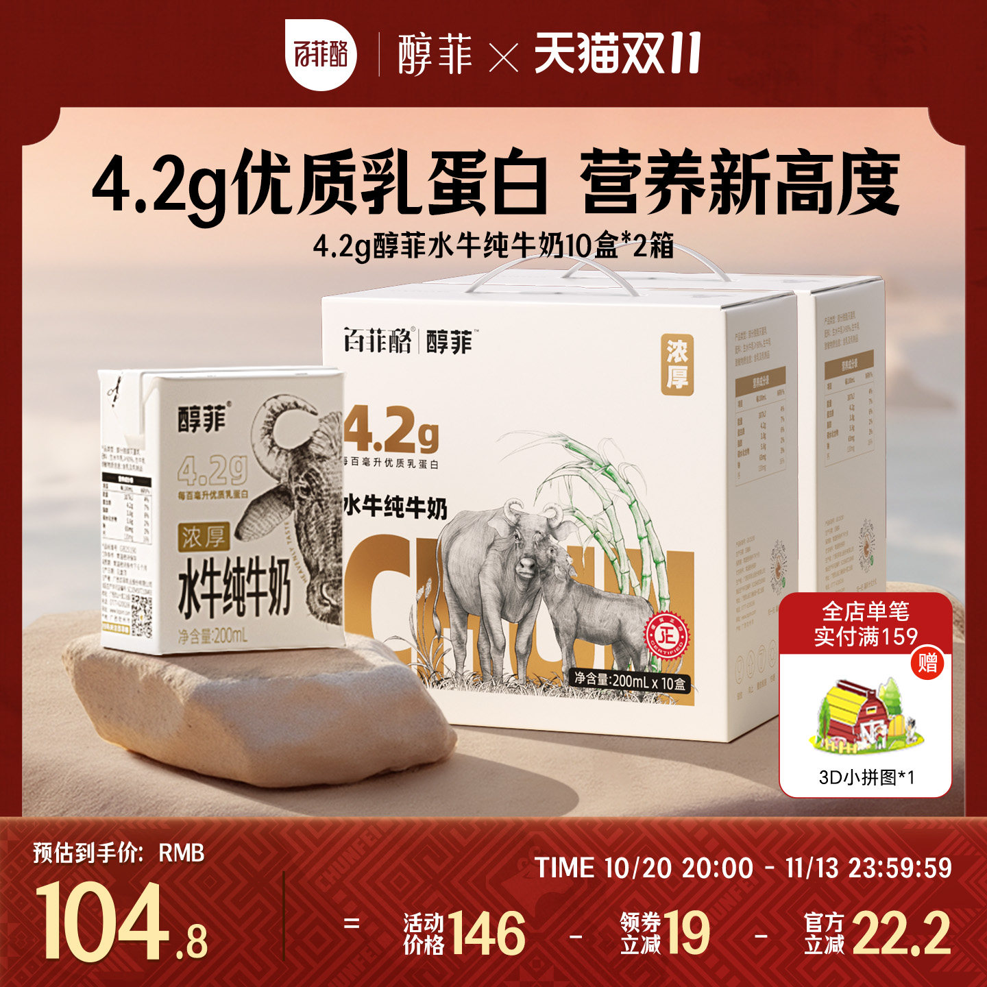 百菲酪4.2g蛋白醇菲水牛纯牛奶10盒*2箱儿童奶学生营养成长牛奶