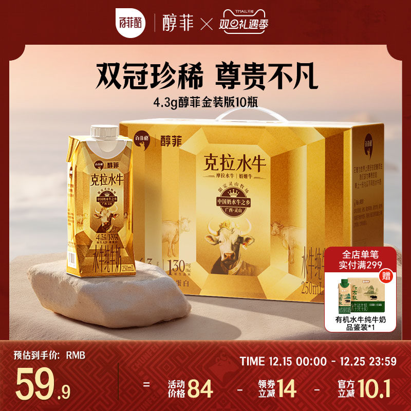 百菲酪4.3g醇菲水牛纯牛奶金装版A2β-酪蛋白早餐营养10瓶整箱
