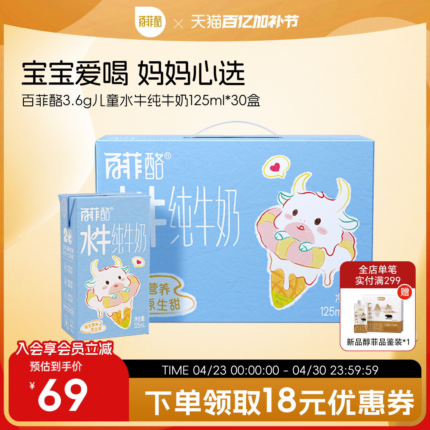 百菲酪3.6g儿童水牛纯牛奶125ml*30盒高钙奶早餐奶营养