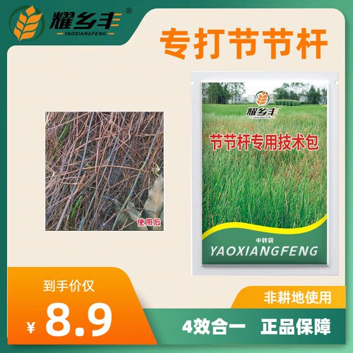 耀乡丰节节杆专用技术包