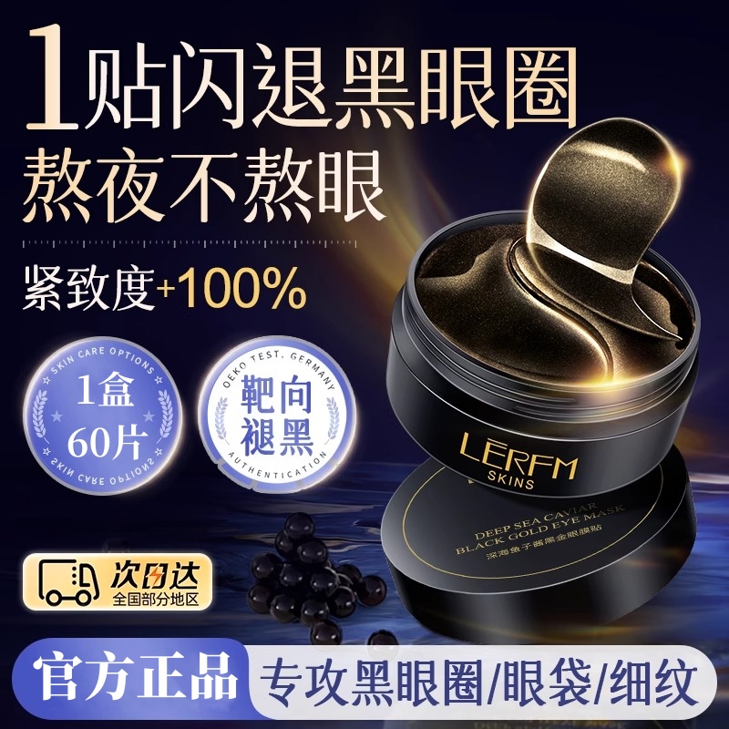 【胖东来断货王】淡化黑眼圈眼袋