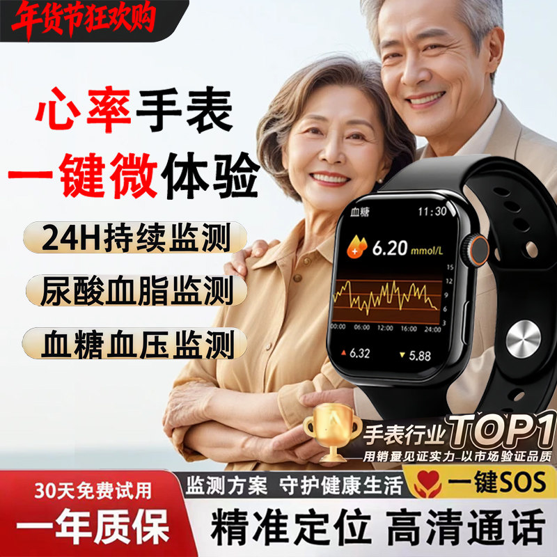 手表精准度99%血糖血压心率手表血脂尿酸三高智精准能一体机手环