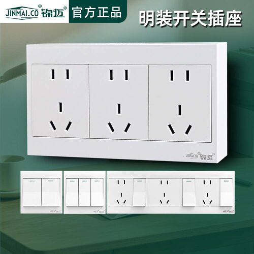 锦迈10A白色十五孔电源插座