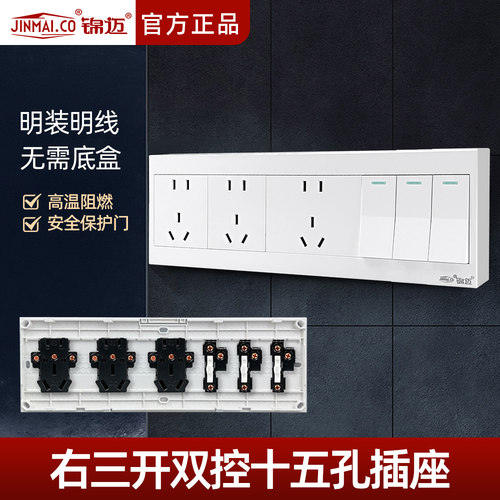 锦迈明装插座三开十五插座带线盒
