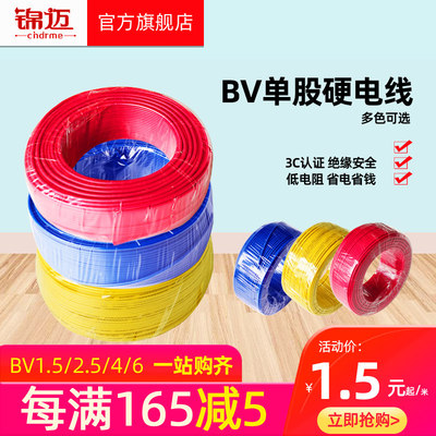 锦岽BV国标铜芯单股软铜地线