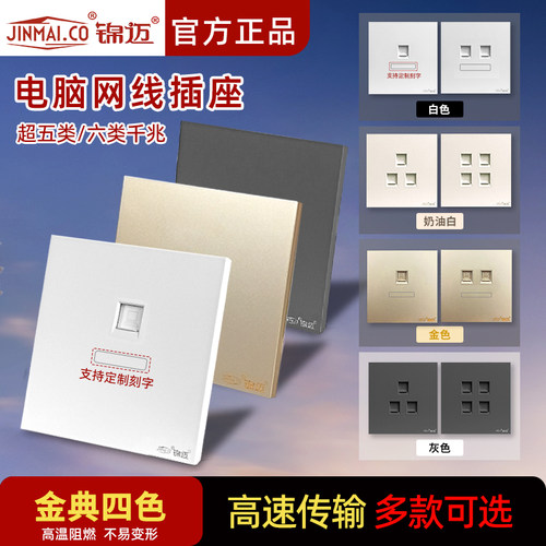 【五六类】千兆网线网络面板插座