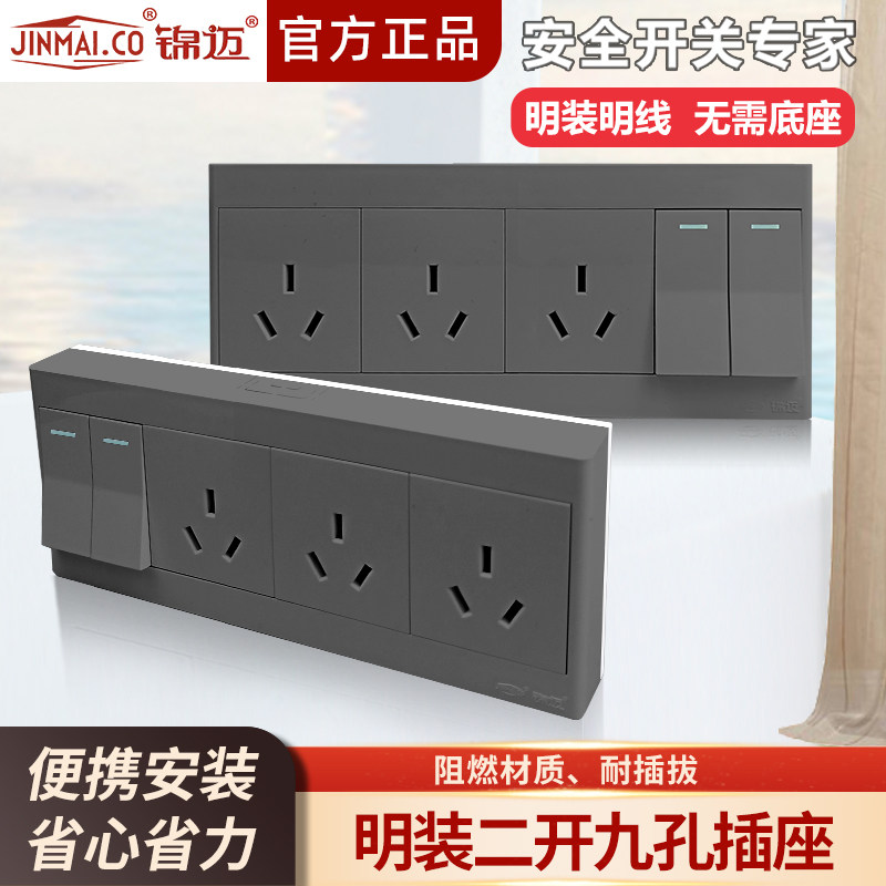 锦迈灰色明装16A大功率家用二开九孔开关插座套装墙壁三位3孔插座