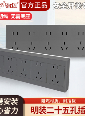 锦迈灰色二十五孔电源插座家用86型五位五孔插多功能面板明装明盒