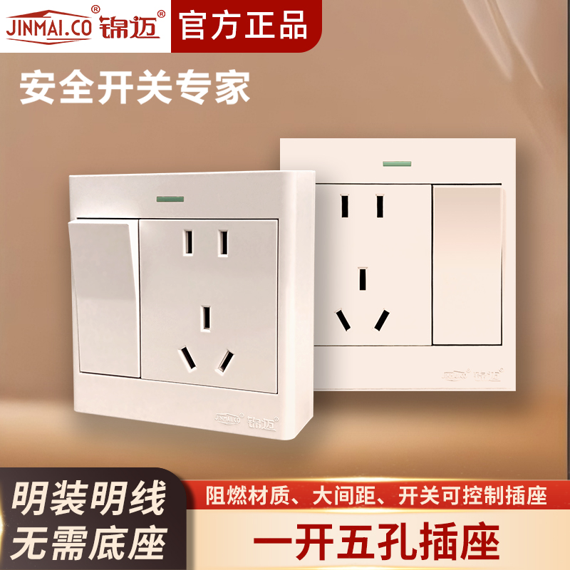 启光奶油白明装一开五孔开关插座