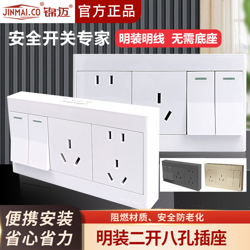 86型明装开关插座2开8孔墙壁面板图片
