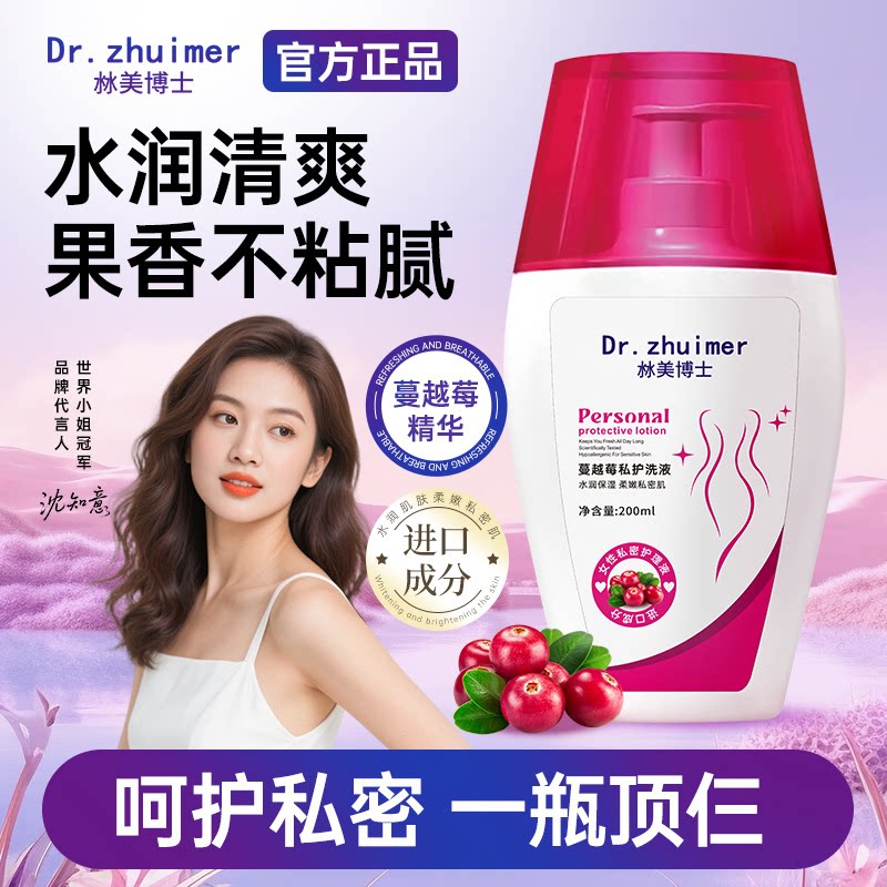 蔓越莓护洗液日常清洁护理