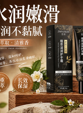 植萃润皙护手霜补水保湿抗皱紧致