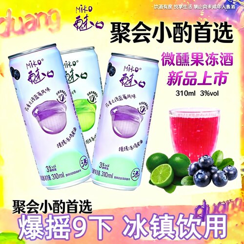 魅口miko气泡鸡尾酒3度微醺