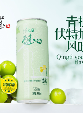 MIKO魅口预调鸡尾酒微醺低度3/3.8度清爽多口味组合气泡果酒330ml