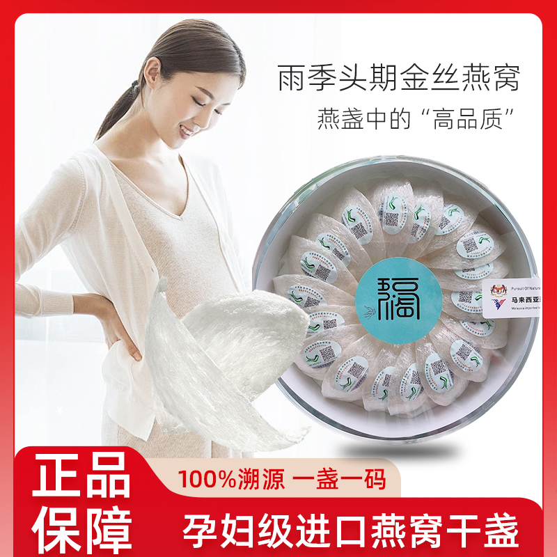 燕盏马来西亚进口溯源码5a燕窝孕妇干盏送礼高端
