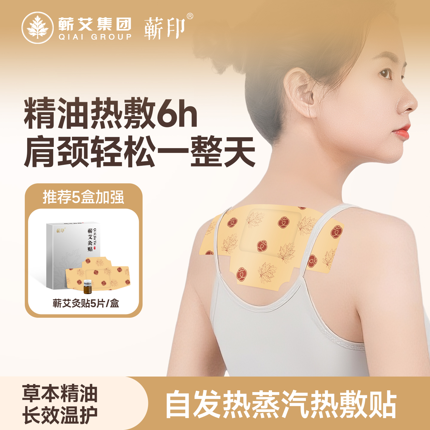 蘄印蘄艾灸貼發熱貼艾草熱敷包