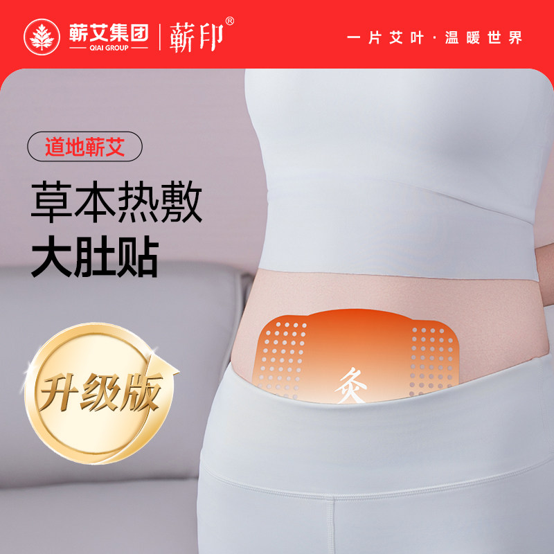 蕲印蕲艾草本热敷养生温灸大肚贴